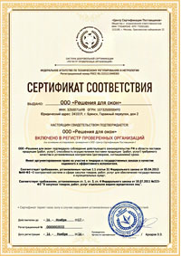 сертификат