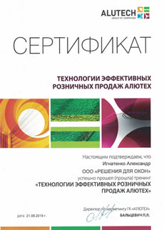 сертификат Алютех 1