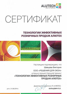 сертификат Алютех 1