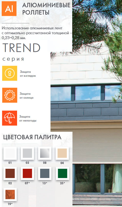 Недорогие рольставни купить в Брянске от компании Алютех