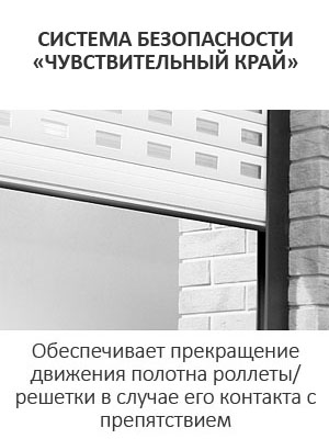 СИСТЕМА БЕЗОПАСНОСТИ &laquo;ЧУВСТВИТЕЛЬНЫЙ КРАЙ&raquo;