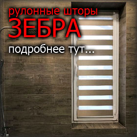Подробнее о горизонтальных жалюзи Горизонтальные жалюзи в Брянске