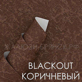 Коллекция Шелк 2 Блэкаут ткани для рулонки