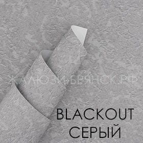 Коллекция Шелк 2 Блэкаут ткани для рулонки