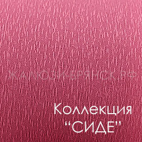 Нажмите для просмотра коллекция тканей сиде